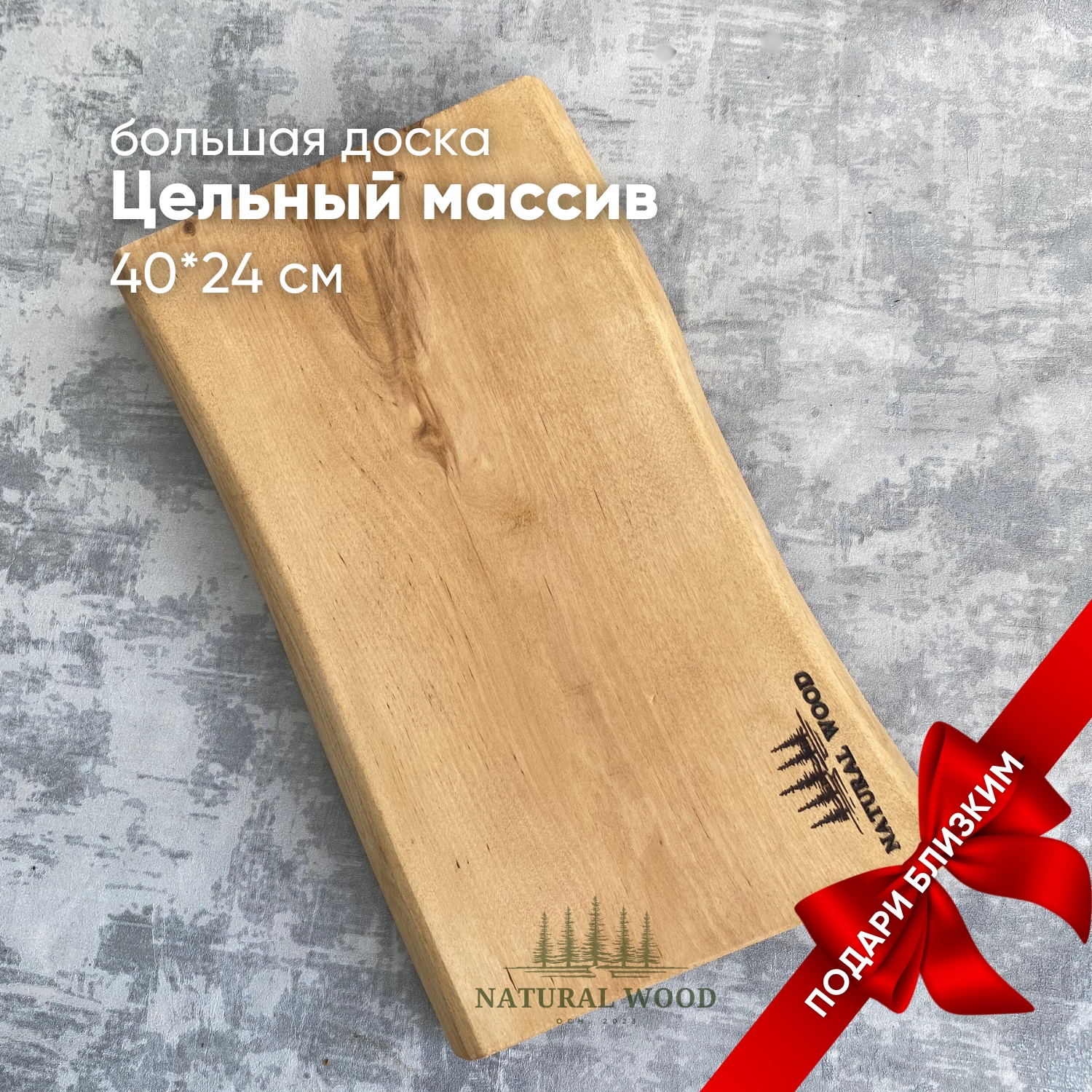 Разделочная доска Natural wood RB402450D