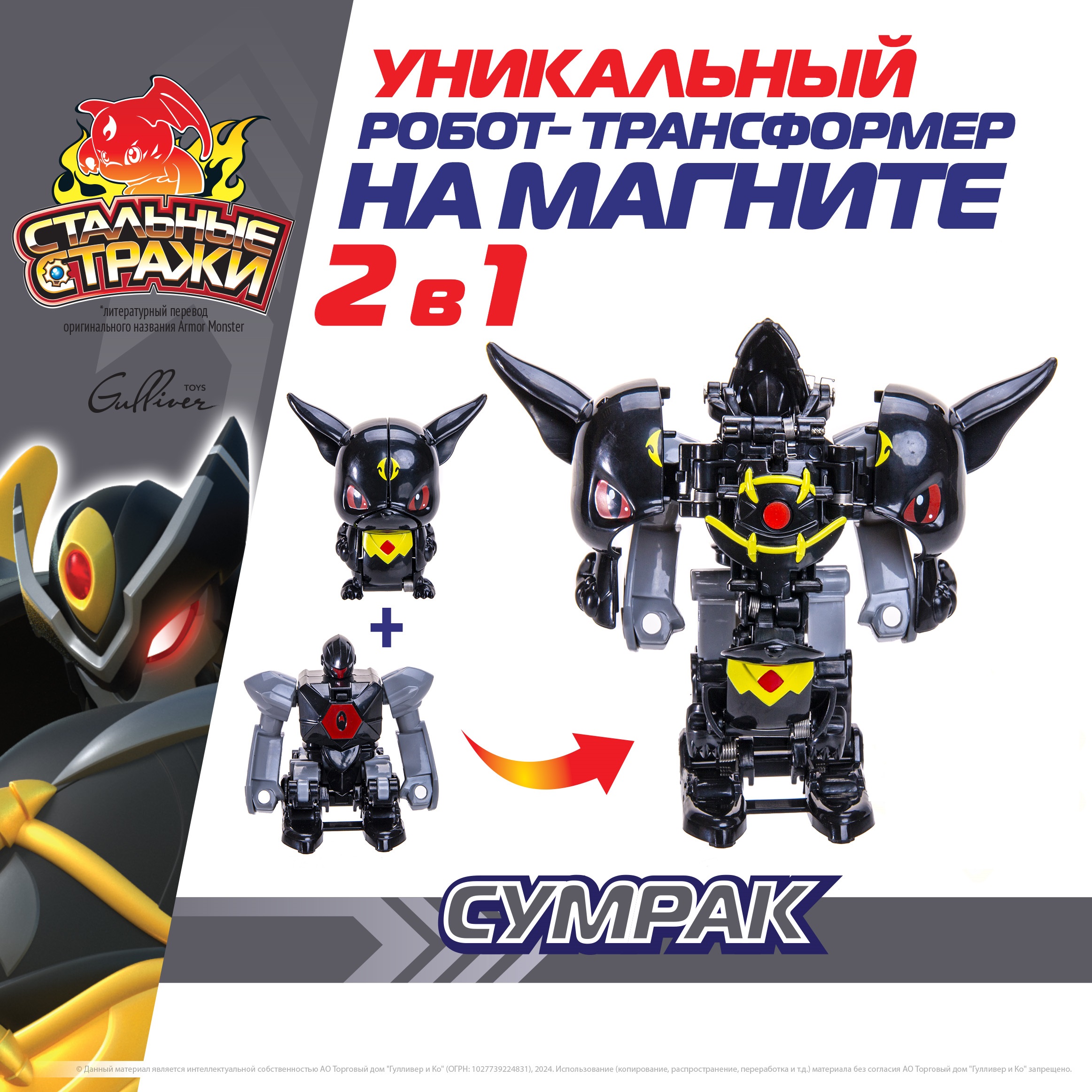 

Фигурка с бронёй СТАЛЬНЫЕ СТРАЖИ Сумрак, 550106, 550501