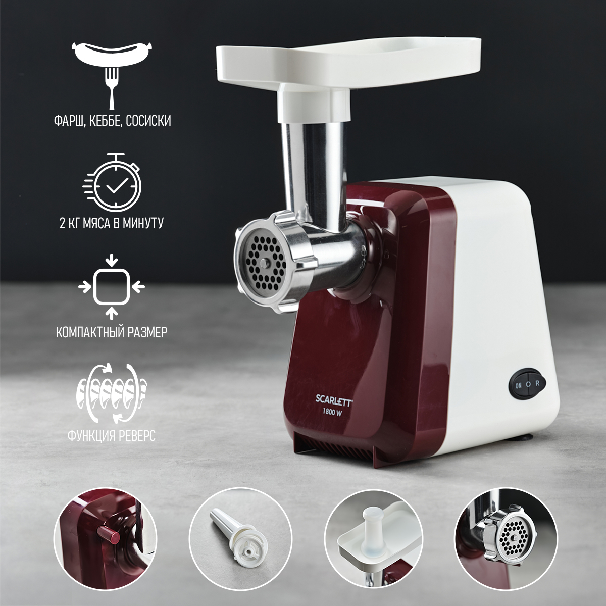 Электромясорубка Scarlett SC-MG45S62 Red/White