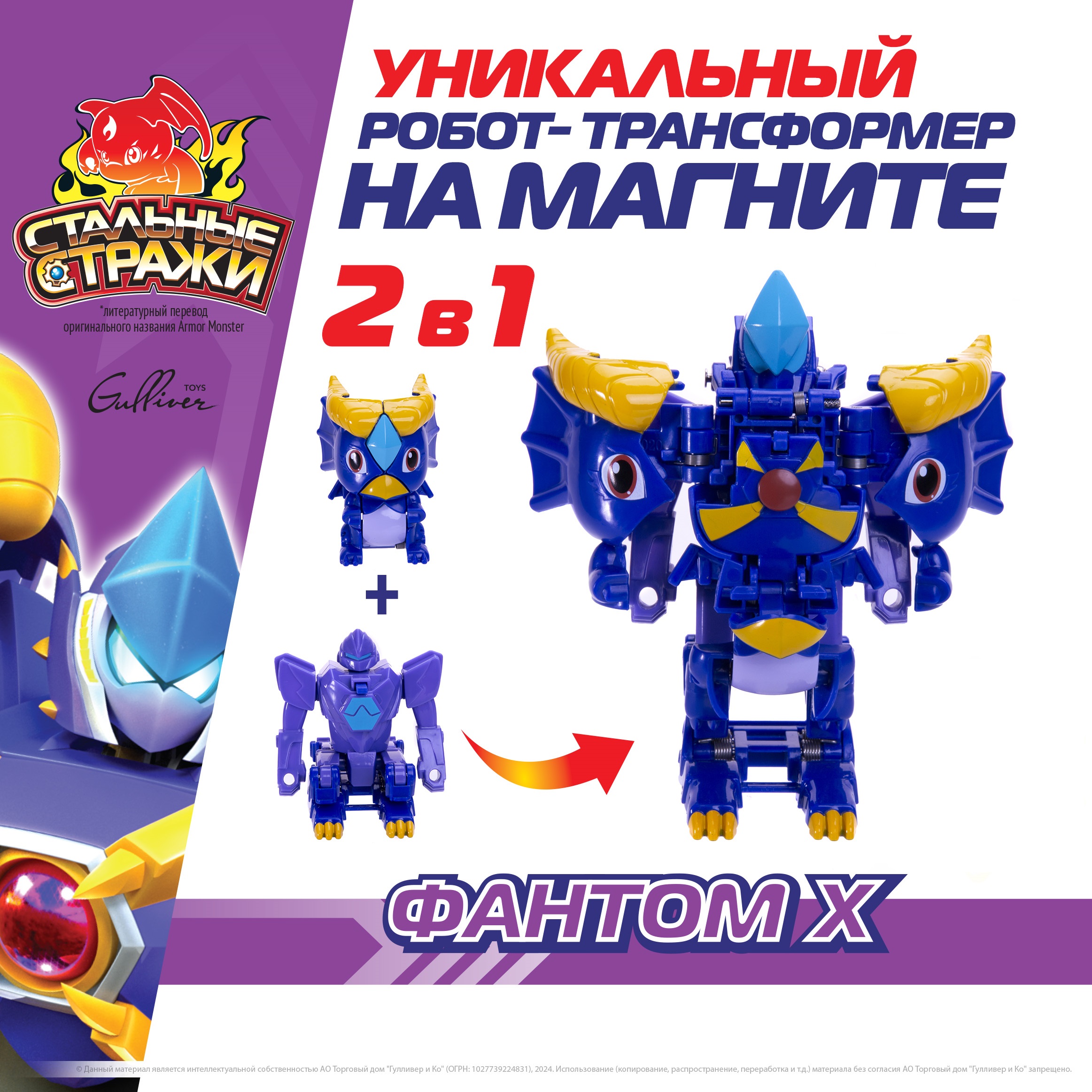 

Фигурка с бронёй СТАЛЬНЫЕ СТРАЖИ Фантом Х, 550105, 550501