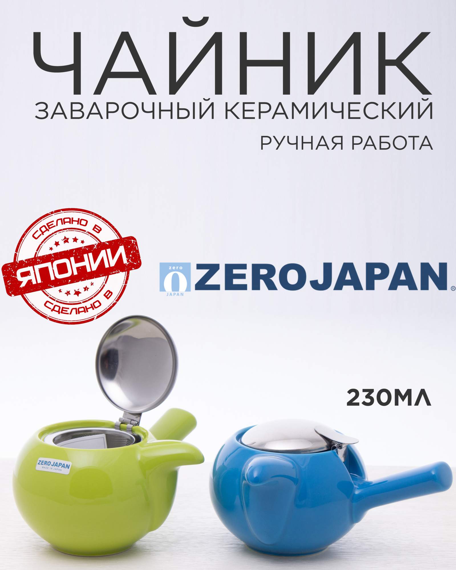 Заварочный чайник Zero Japan синий