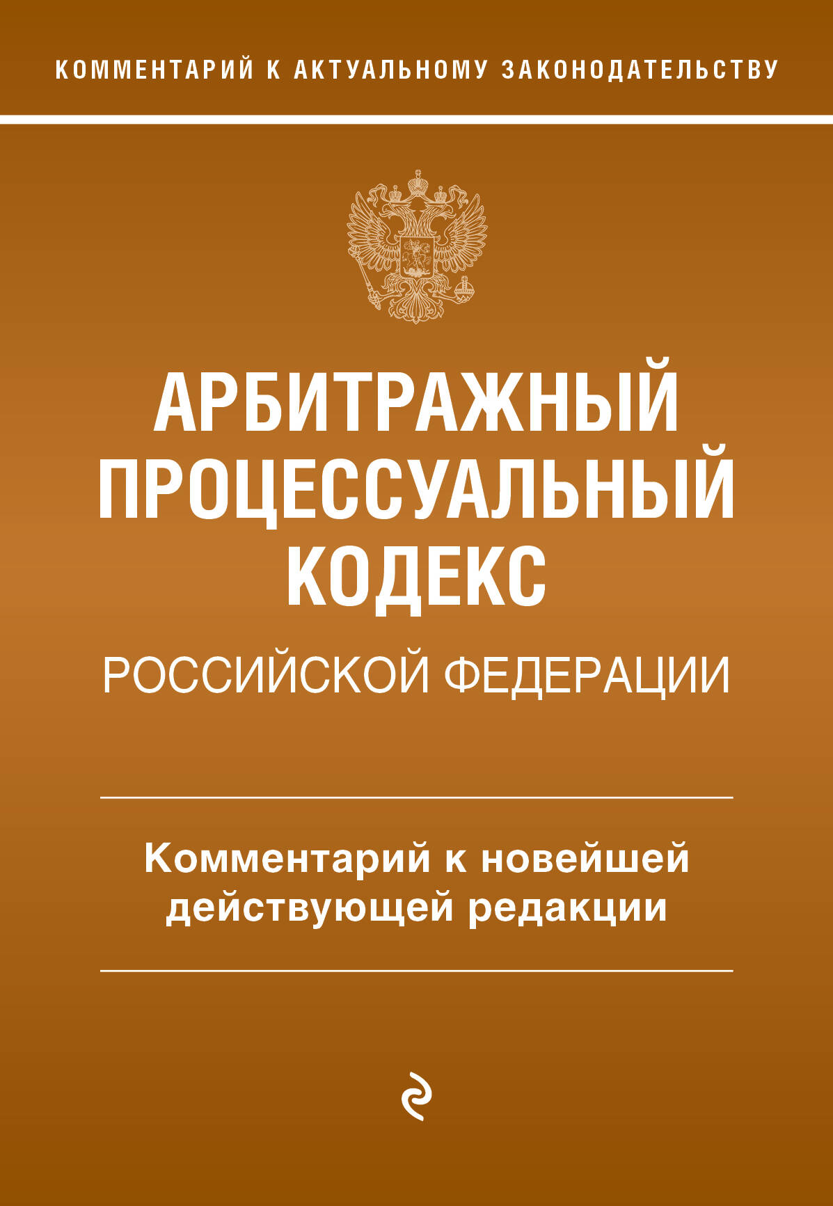 

Арбитражный процессуальный кодекс Российской Федерации