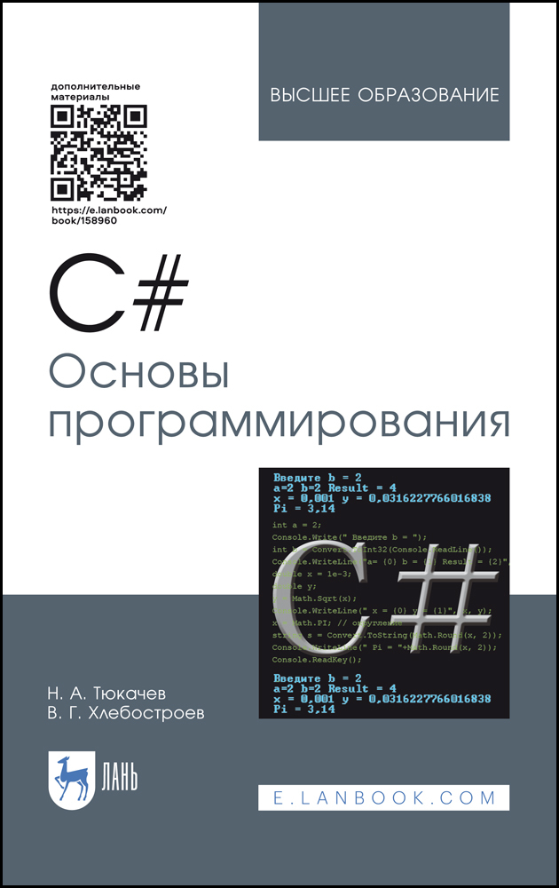 

C# Основы программирования + CD