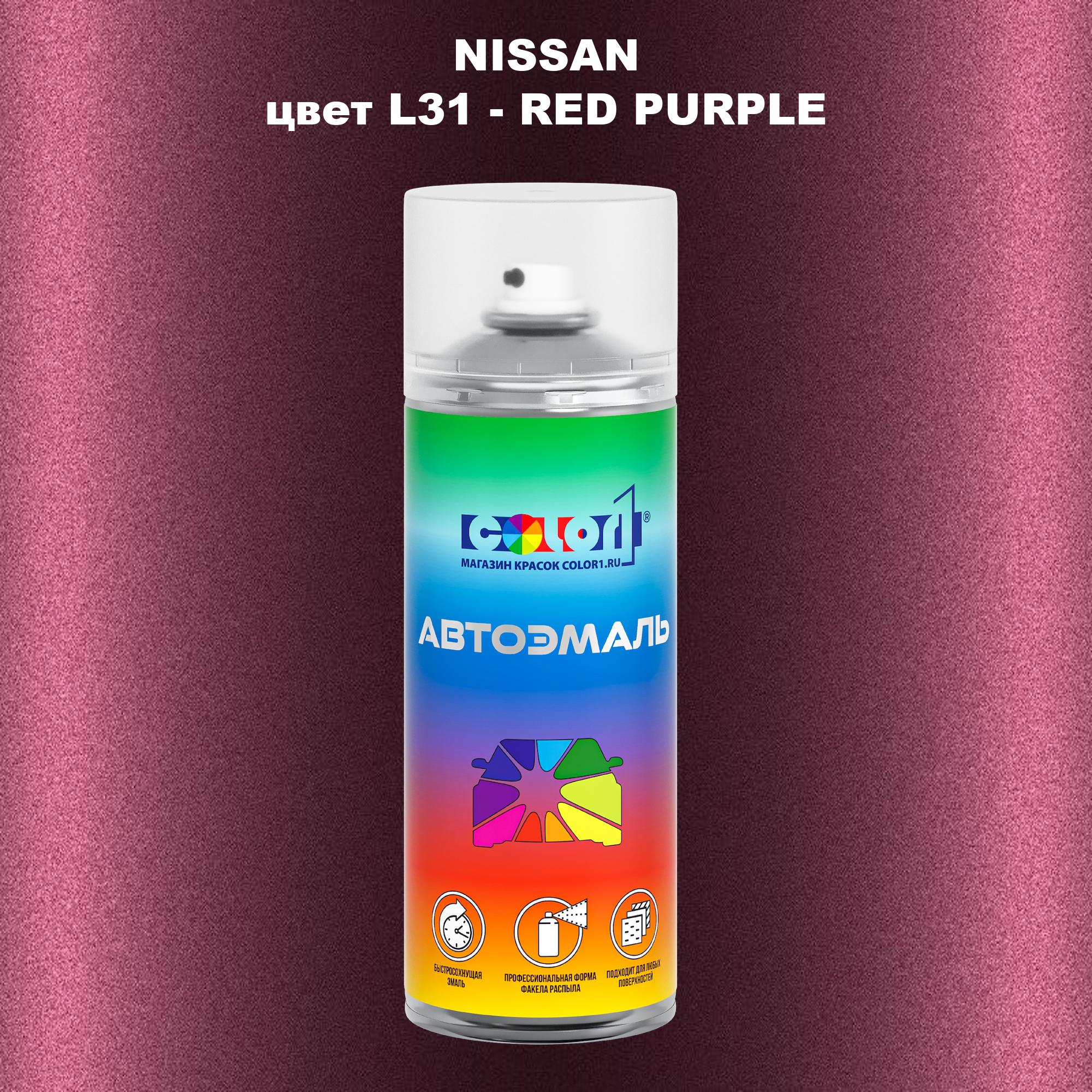 

Аэрозольная краска COLOR1 для NISSAN, цвет L31 - RED PURPLE, Красный