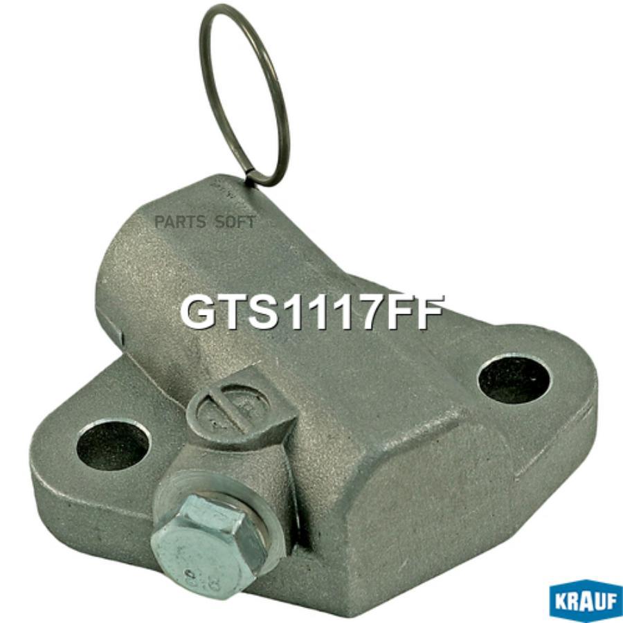 

Натяжитель Цепи Грм Krauf арт. GTS1117FF