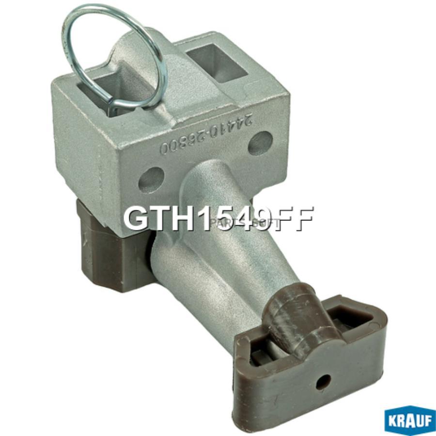 

Натяжитель Цепи Грм Krauf арт. GTH1549FF