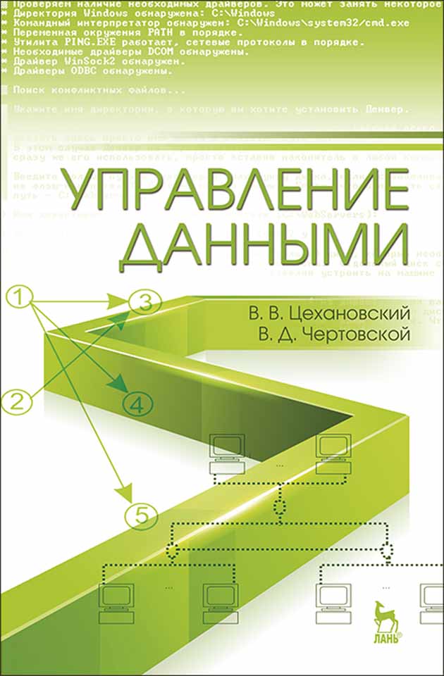 

Управление данными
