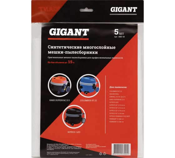 Мешок для пылесосов Einhell Gigant AKS-16 33371412 1079₽