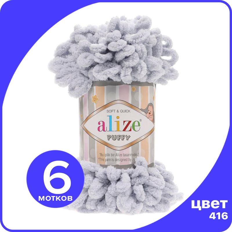 

Пряжа с петлями Alize Puffy (Ализе Пуффи) - серый (416), 100г/9м (100% микрополиэстр) - 6, klubok.club_Puffy_6