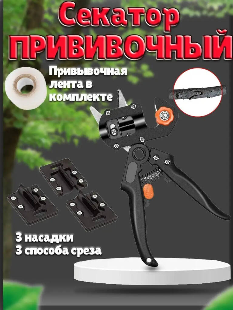 

Прививочный секатор в кейсе с набором ножей, Черный