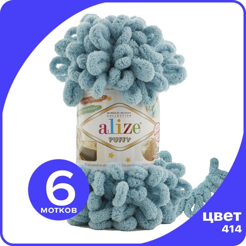 

Пряжа с петлями Alize Puffy (Ализе Пуффи) - лазурный (414), 100г/9м (100% микрополиэстр) -, Голубой, klubok.club_Puffy_6