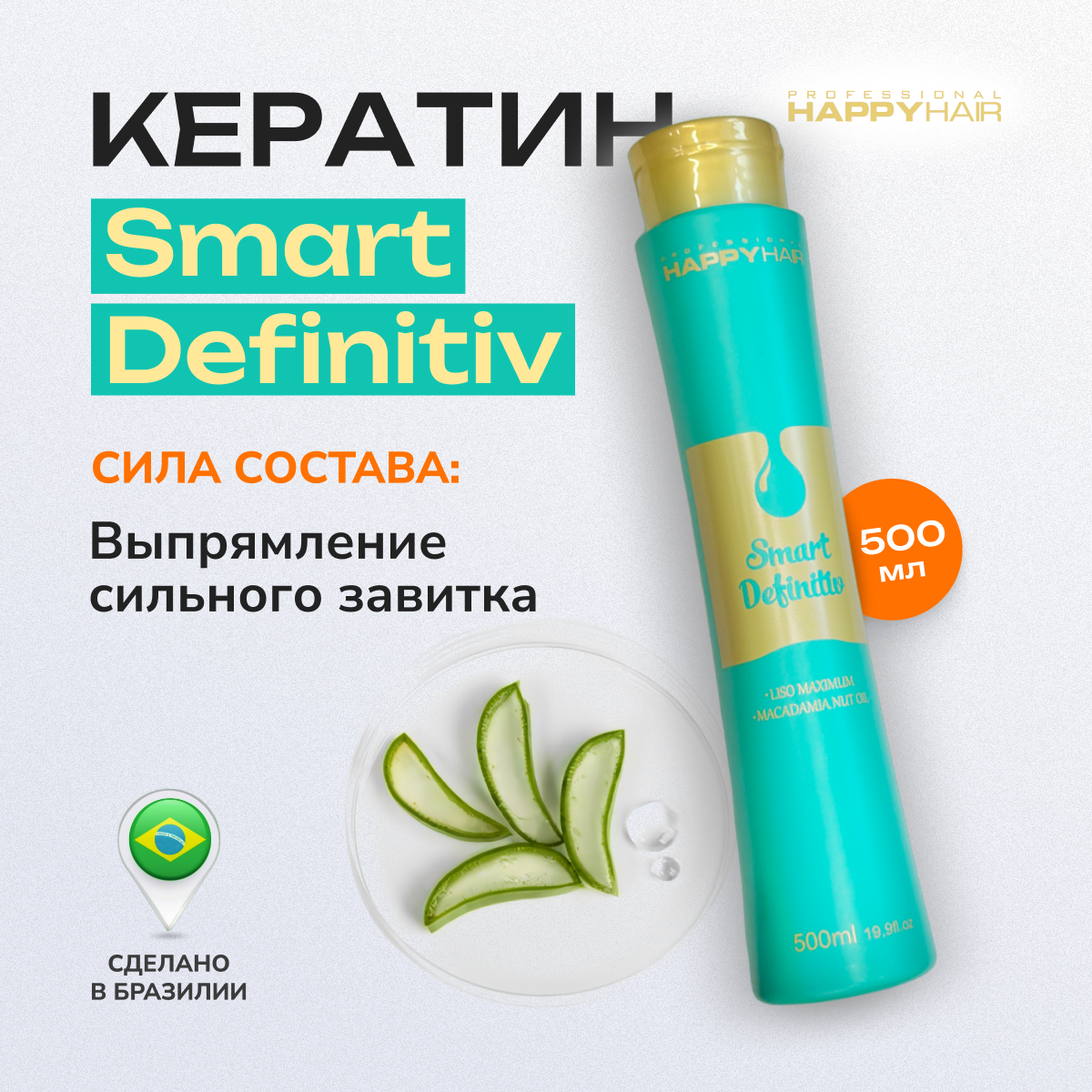 Кератин для волос Smart Definitiv 500 мл