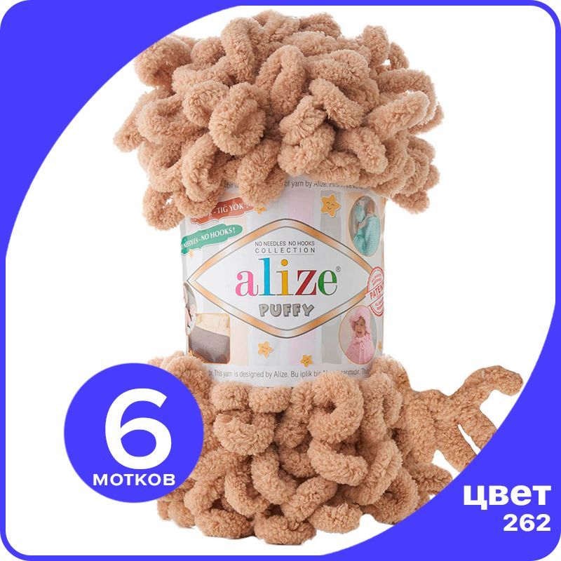 

Пряжа с петлями Alize Puffy (Ализе Пуффи) - светло-бежевый (262), 100г/9м (100% микрополиэ, klubok.club_Puffy_6