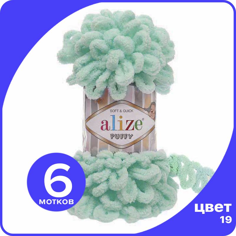 

Пряжа с петлями Alize Puffy (Ализе Пуффи) - светло-бирюзовый (19), 100г/9м (100% микрополи, klubok.club_Puffy_6