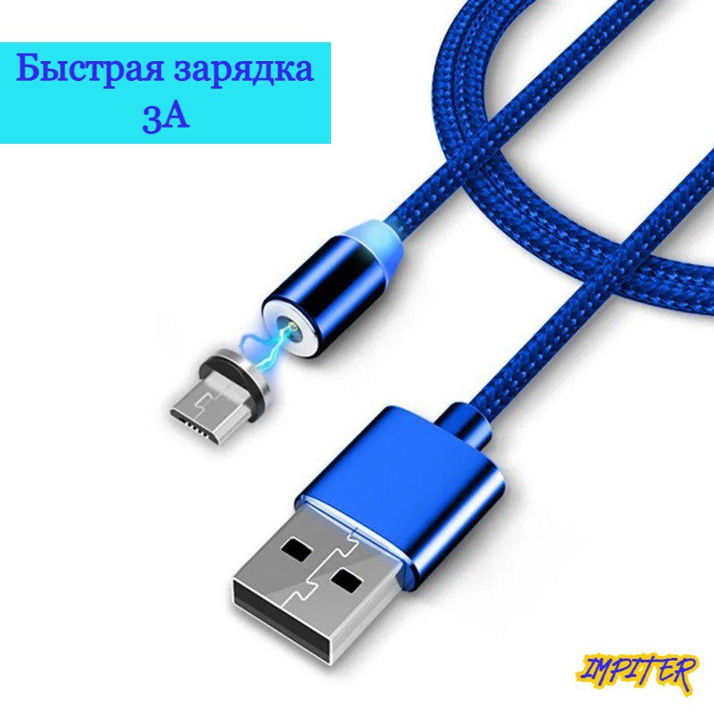 Кабель Lightning, USB Type-C, micro USB-USB Impiter 1 м синий