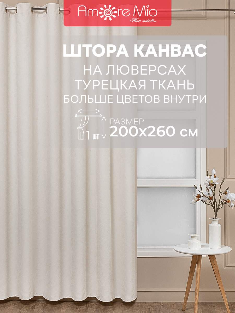 

Штора Amore Mio Вельвет канвас 200х260 люверсы 1 шт шампань, RR 207 2,0*2,6*1 люверс