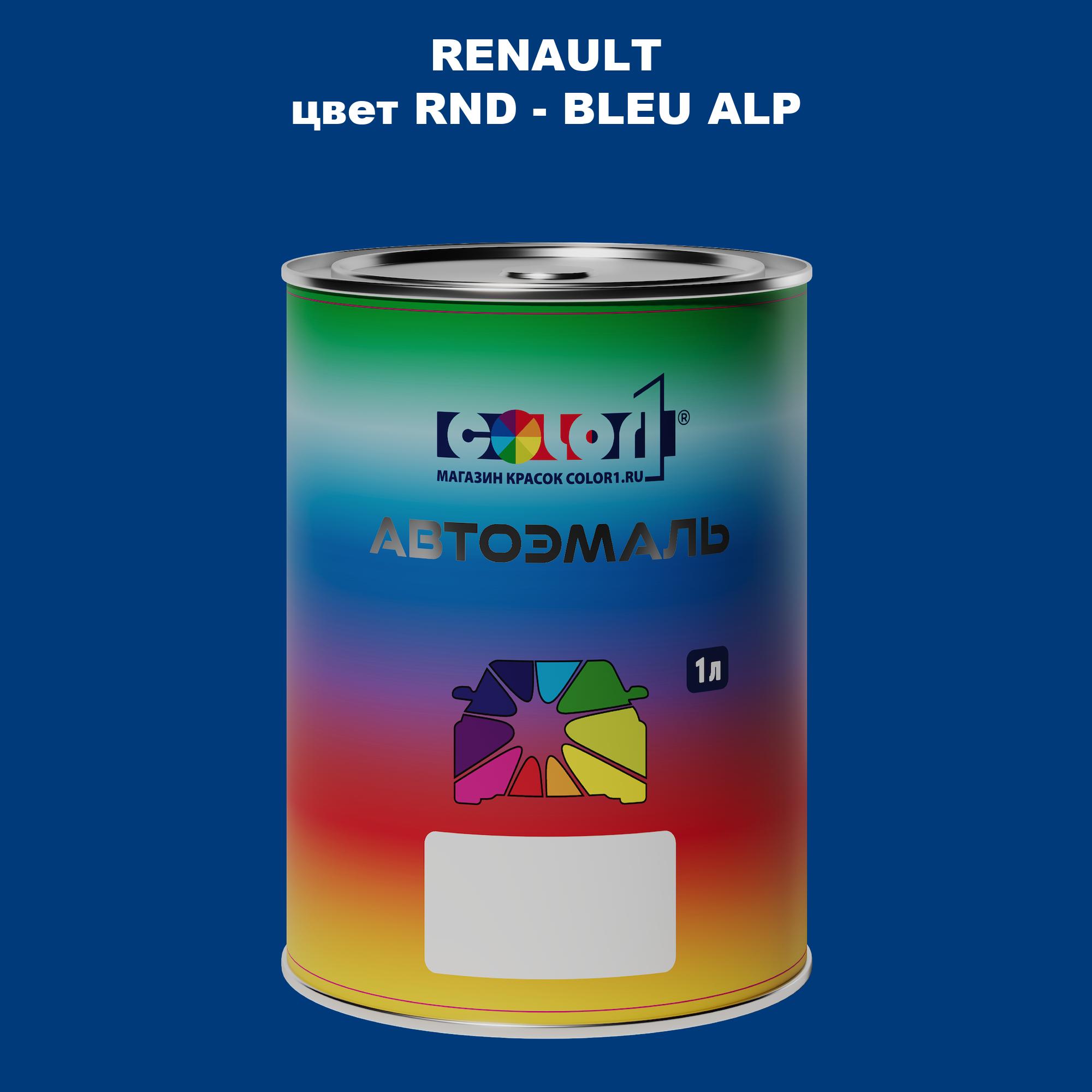 

Автомобильная краска COLOR1 для RENAULT, цвет RND - BLEU ALP, Прозрачный