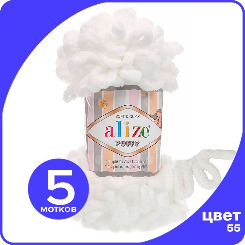 

Пряжа с петлями Alize Puffy (Ализе Пуффи) - белый (55), 100г/9м (100% микрополиэстр) 5 шт, klubok.club_Puffy_5