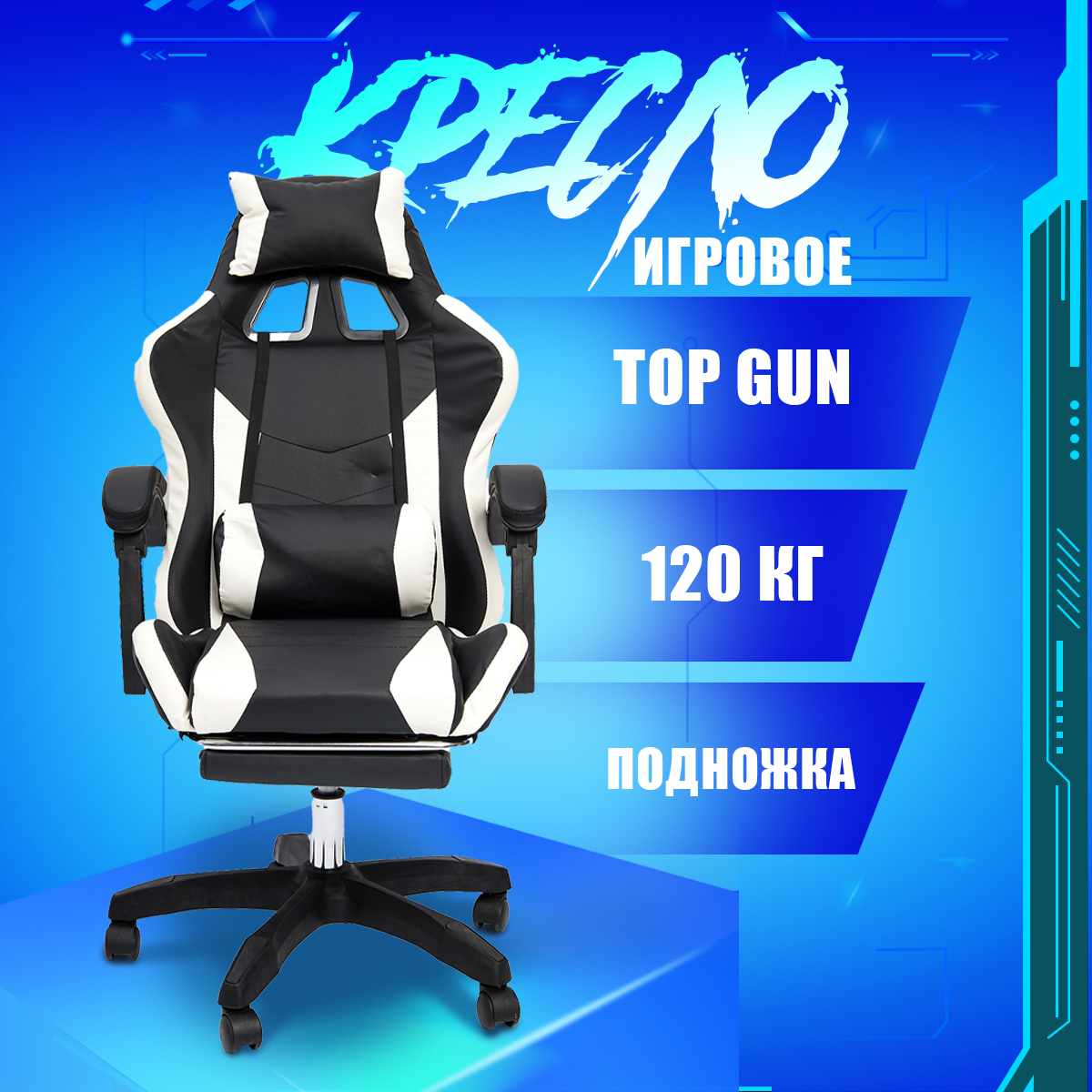 

Кресло игровое Sevilgame Gringo, белый/черный, Gringo