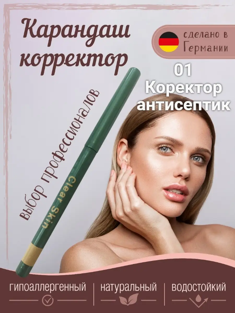 Корректор Miss Claire карандаш для лица