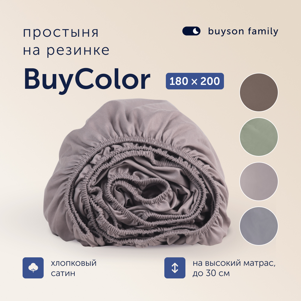 Простыня buyson family BuyСolor Песок 180x200 см на резинке