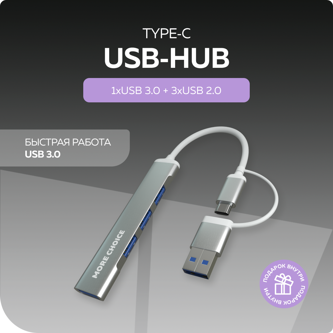 USB HUB More choice HUB03 0,1м Grey