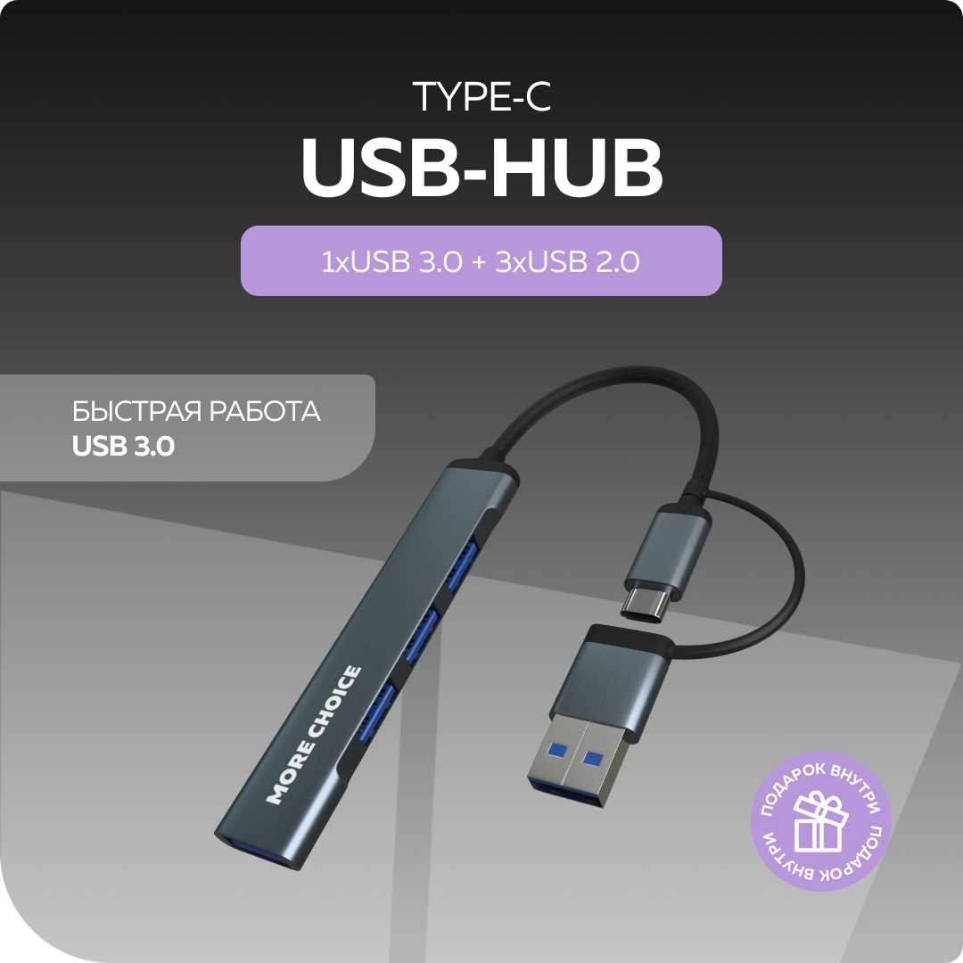 USB HUB More choice HUB03 0,1м Grey