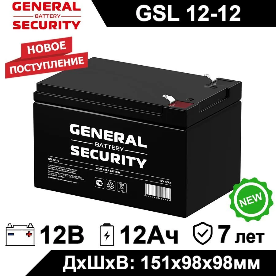 Аккумулятор для ИБП General Security GSL 12-12 12 А/ч 12 В (GSL 12-12)