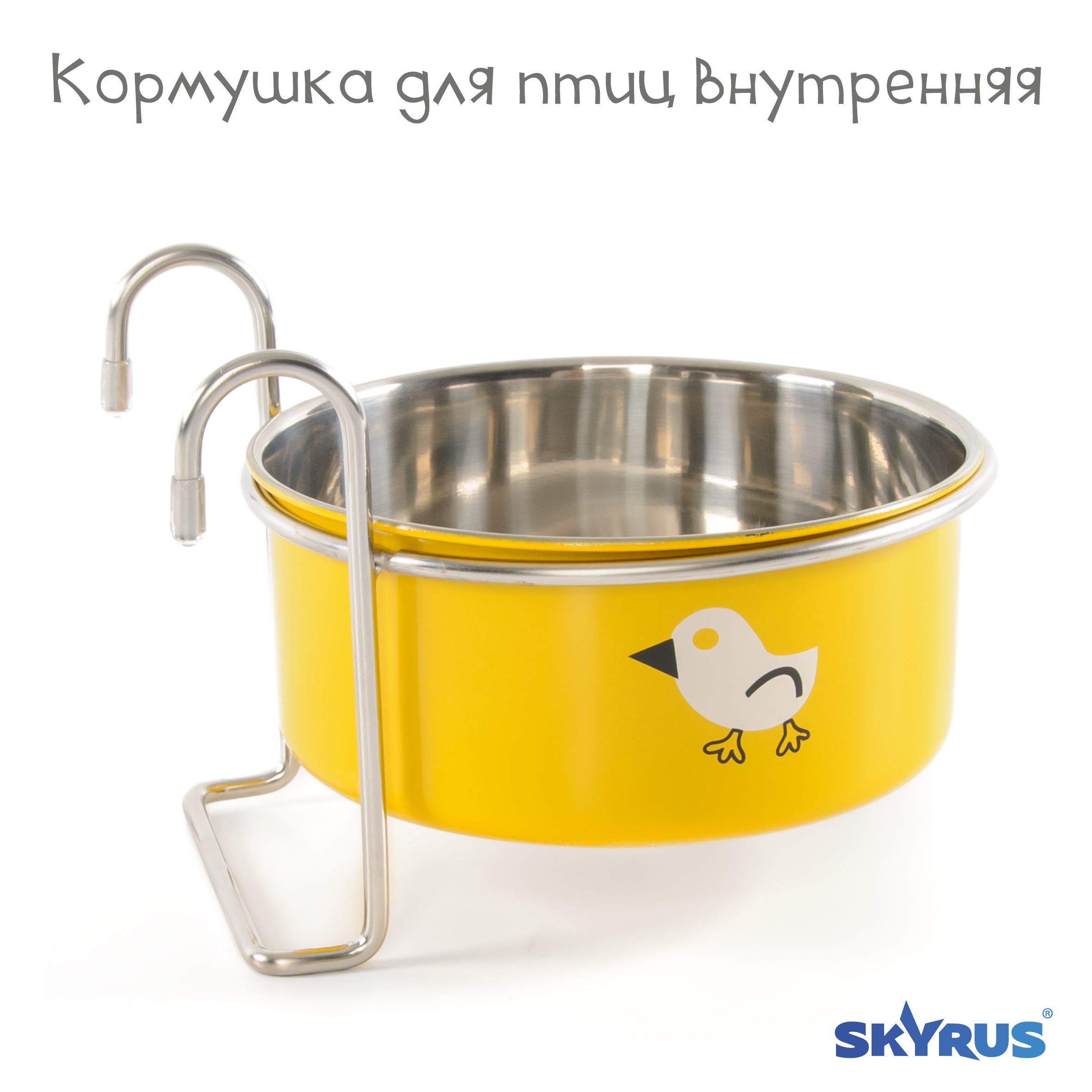 

Кормушка для птиц SkyRus внутренняя, жёлтая, металл, 12 см, Желтый