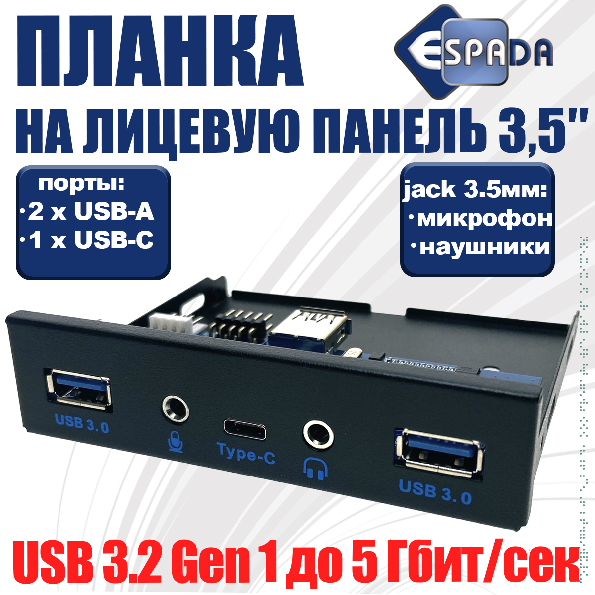 Планка на переднюю панель Espada Eu5335c