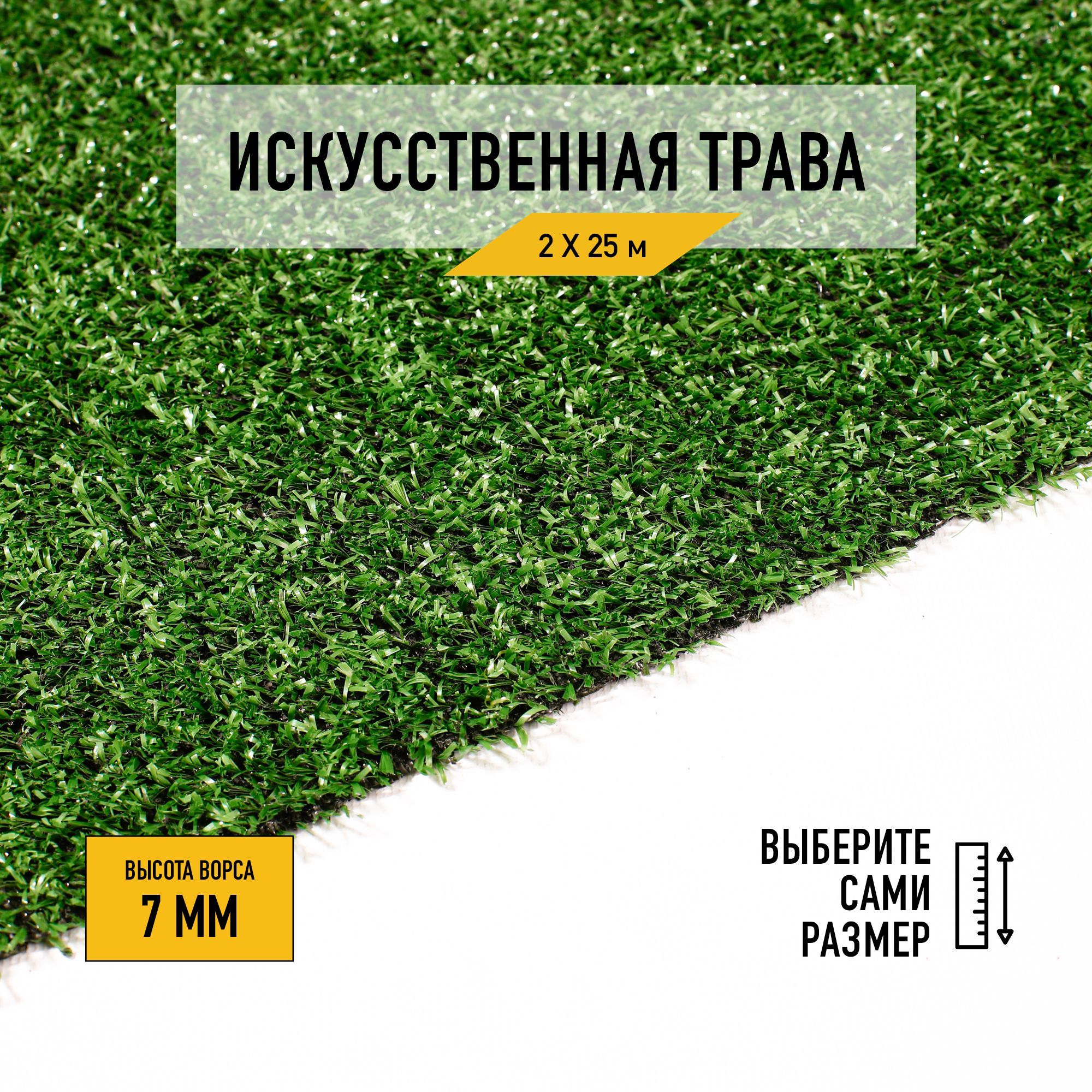 

Искусственный газон Premium Grass Eco 7 Green 5018787-2х25, Зеленый, Eco 7 Green