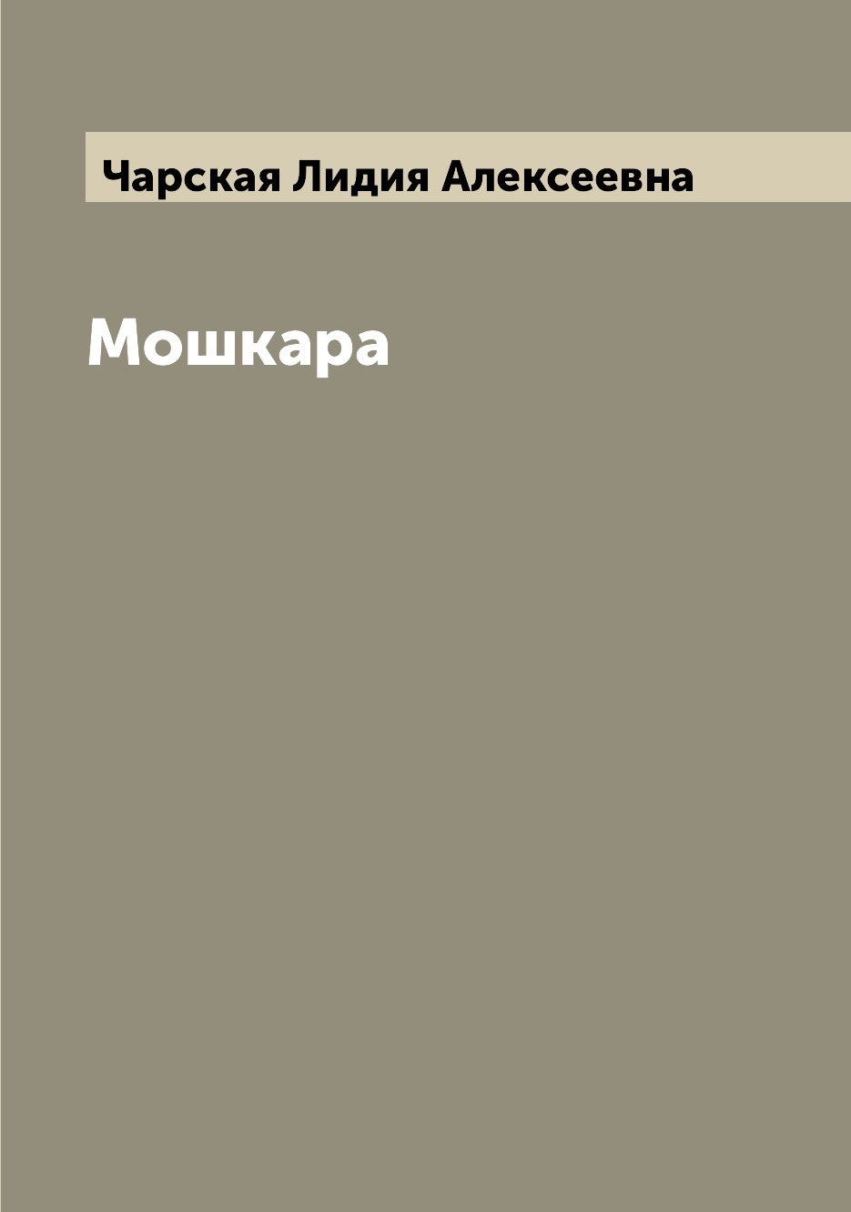 

Мошкара