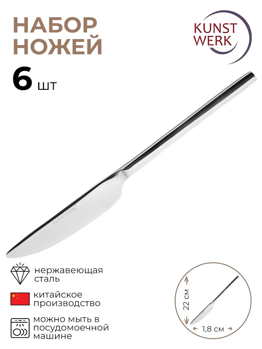

Набор столовых ножей KunstWerk Порто Длина 22/10 см