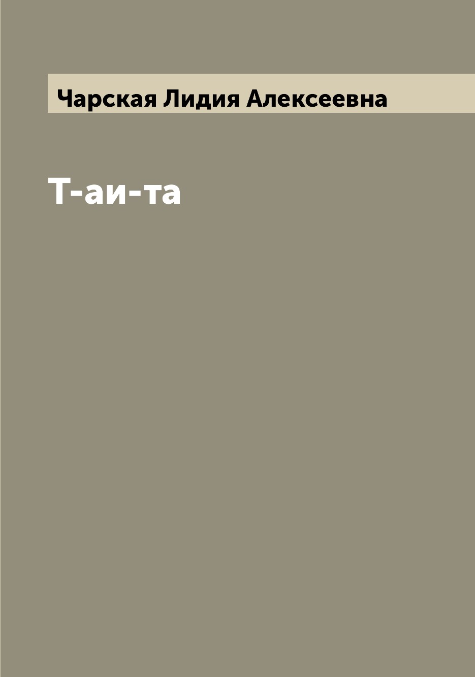 

Книга Т-аи-та