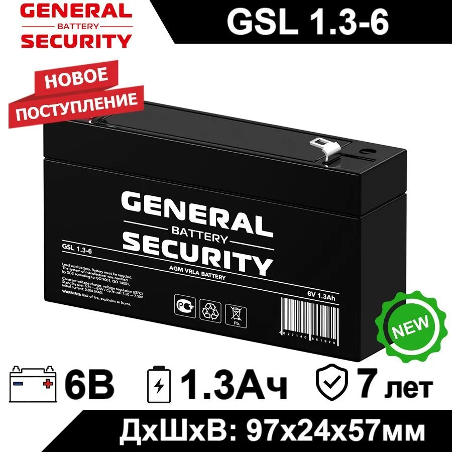 Аккумулятор для ИБП General Security GSL 13-6 13 Ач 6 В GSL13-6 54000₽