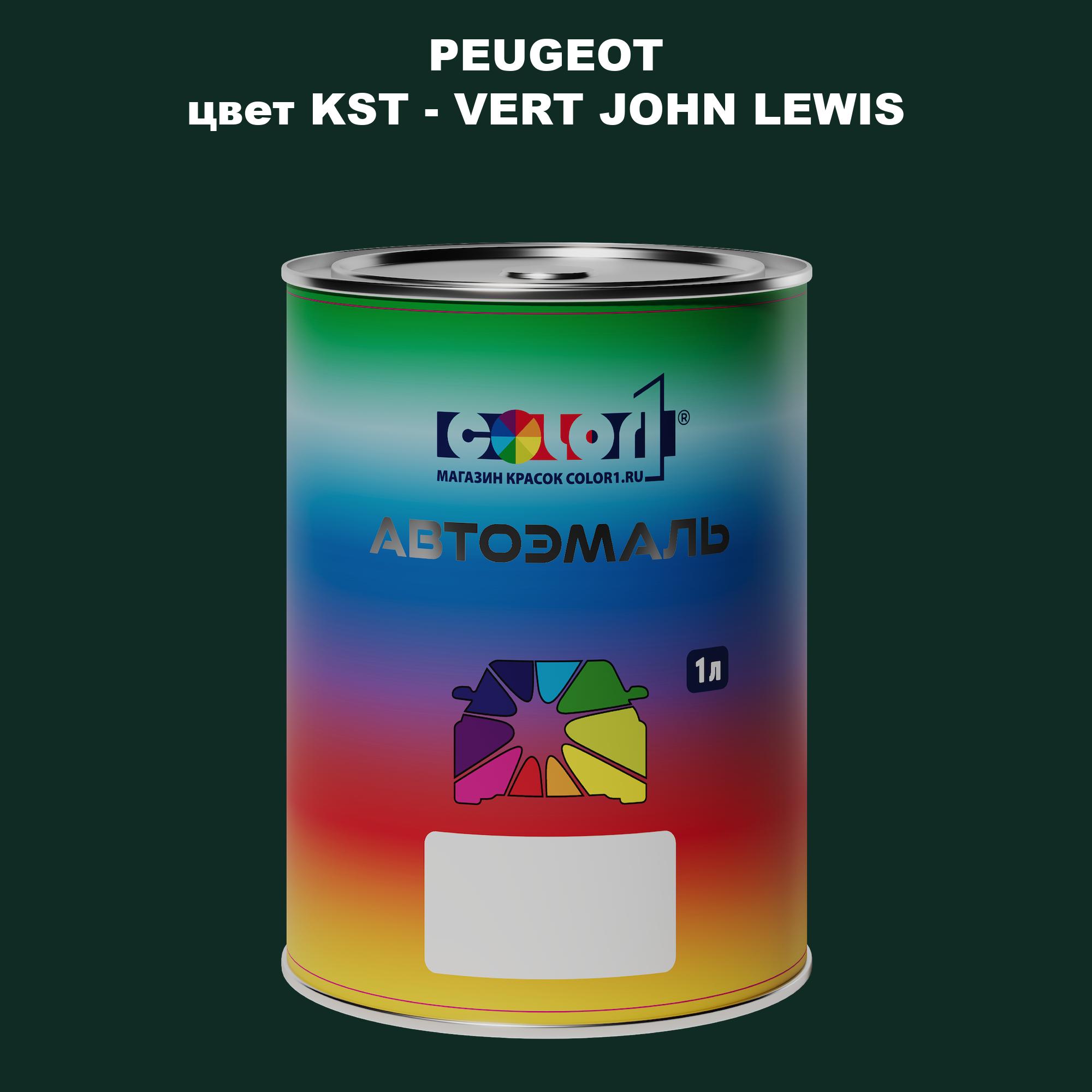 

Автомобильная краска COLOR1 для PEUGEOT, цвет KST - VERT JOHN LEWIS, Прозрачный