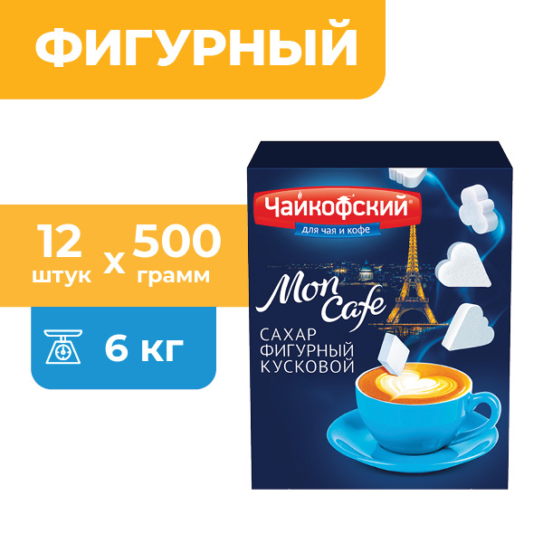 

Сахар-рафинад Чайкофский Mon Cafe Экстра фигурный, 500 г х 12 шт