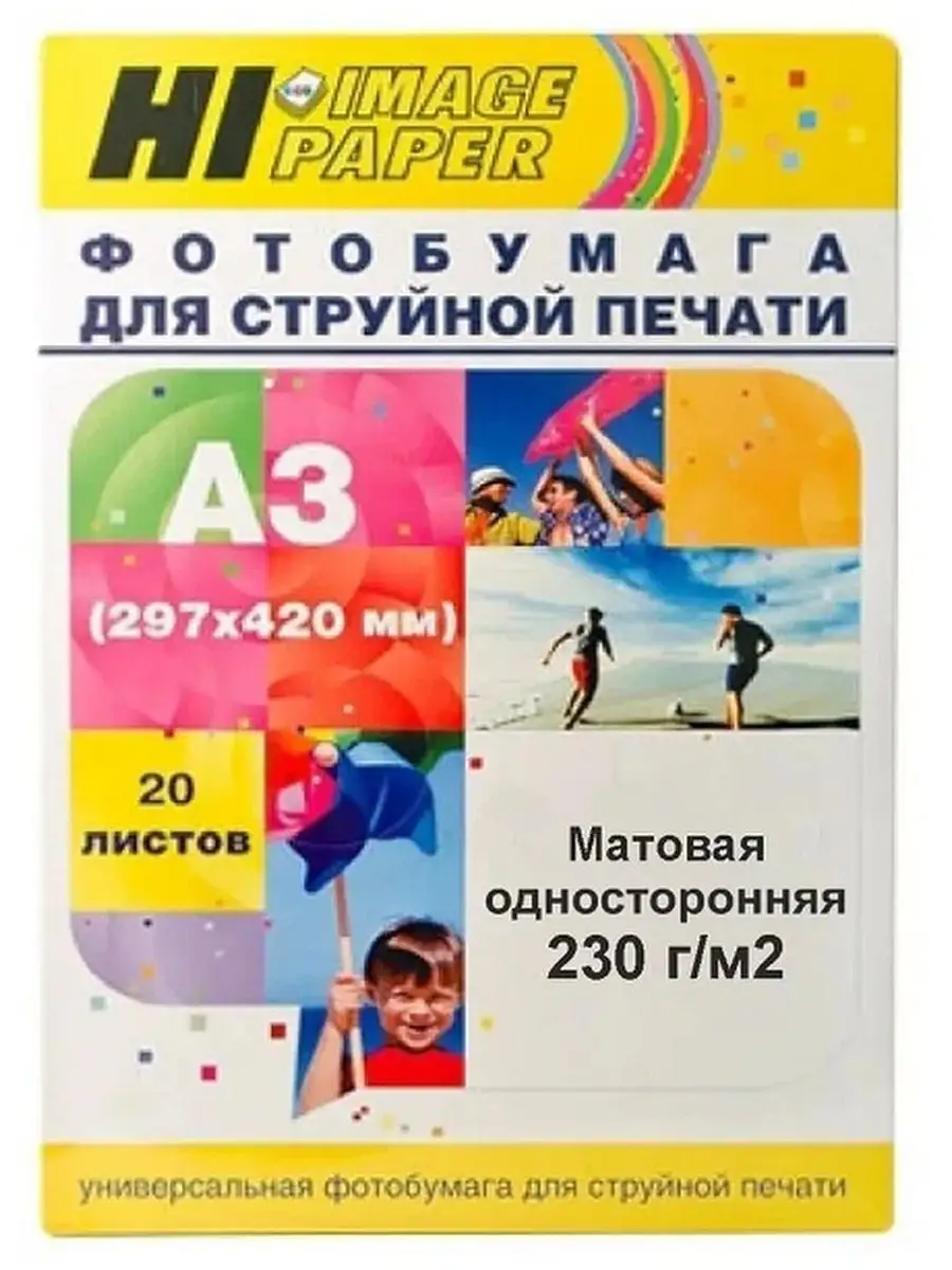 

Фотобумага Hi-image paper A3 29,7 х 42 см 20 листов матовая односторонняя 230 г/м, Белый