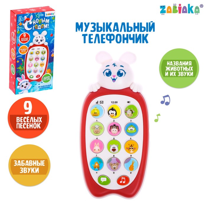 

Музыкальный телефончик С Новым годом!, звук, цвет красный
