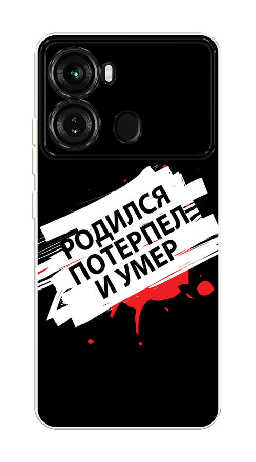 

Чехол на Itel P40 "Родился потерпел и умер", Белый;красный;черный, 3201350-1