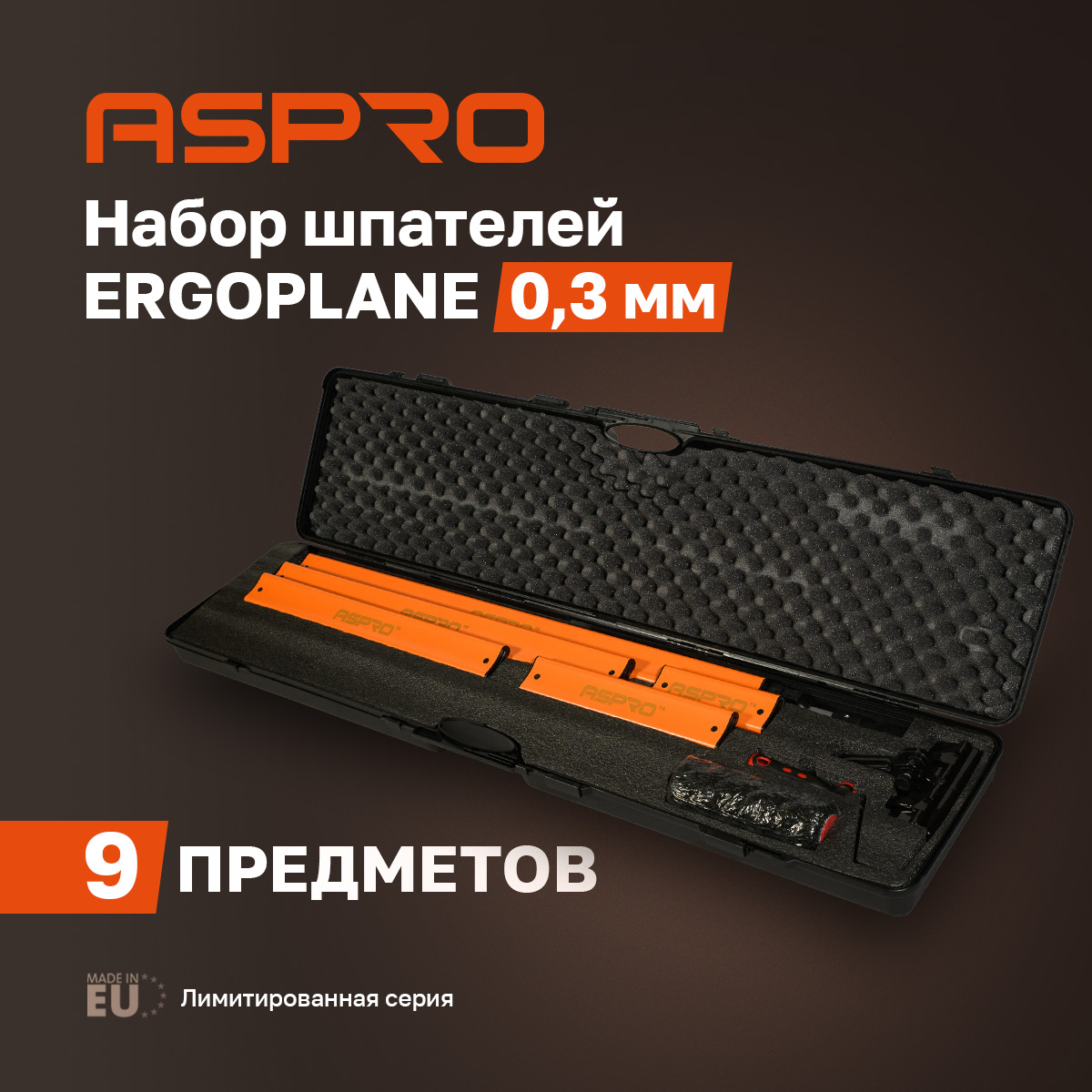 Набор шпателей ASPRO ERGOPLANE 0,3 мм, 9 предметов