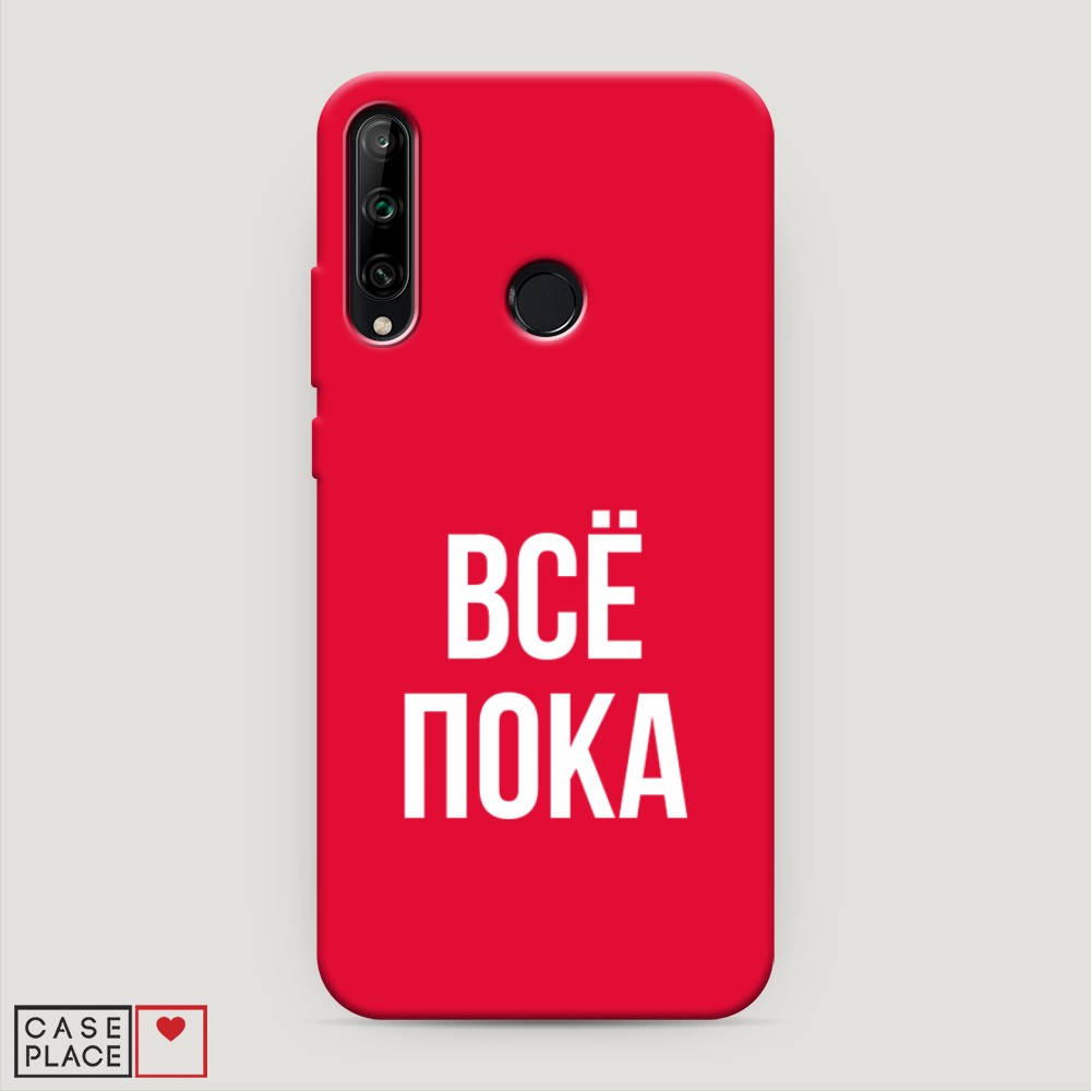 

Чехол Awog на Honor 9C "Все, пока", Разноцветный, 612553-1