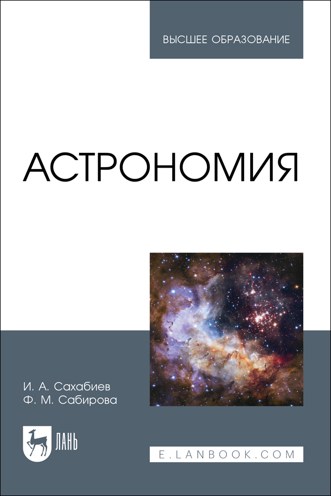 

Астрономия