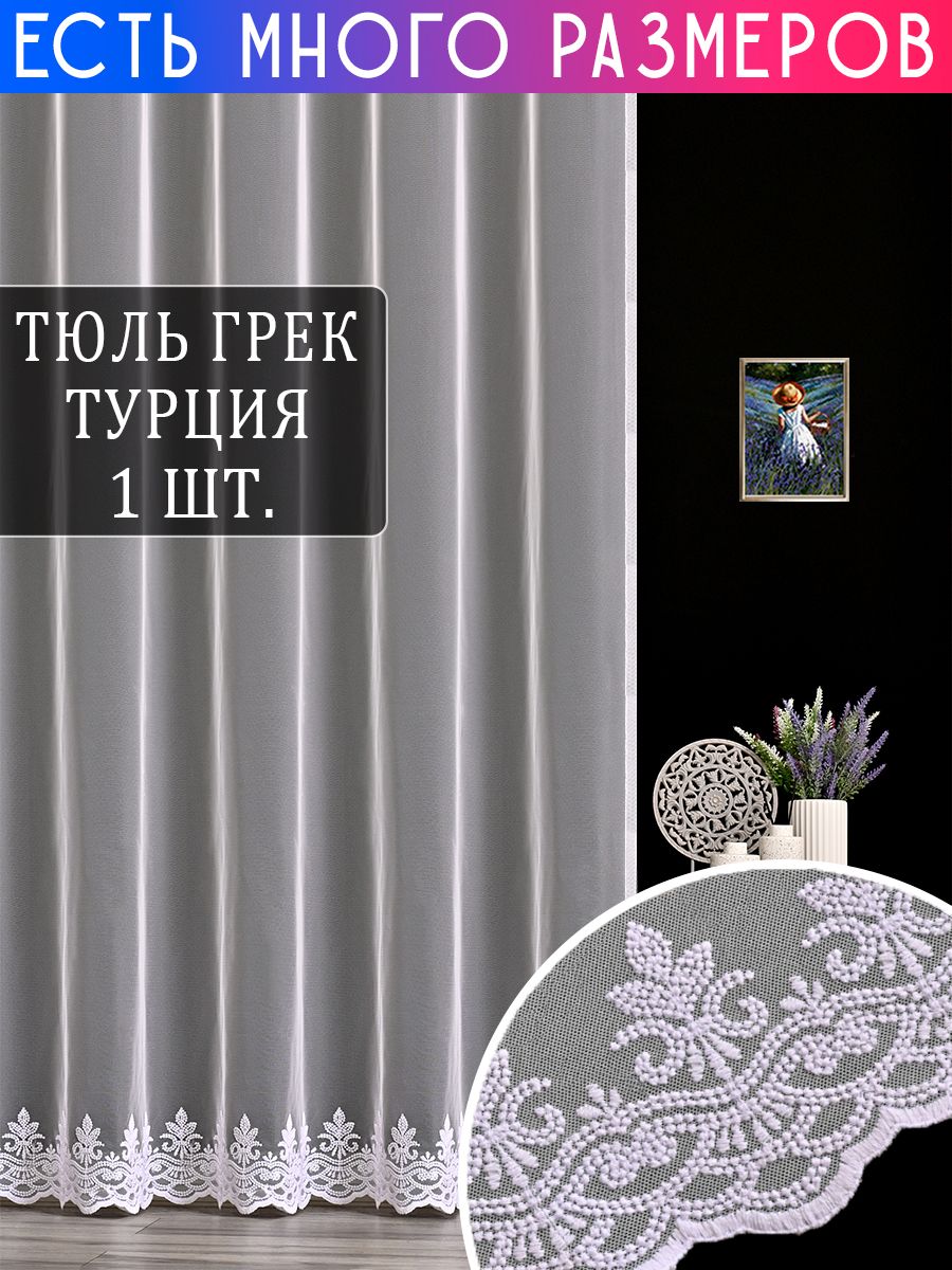 

Тюль A&H 127584 127584_500x260_v4531, 127584