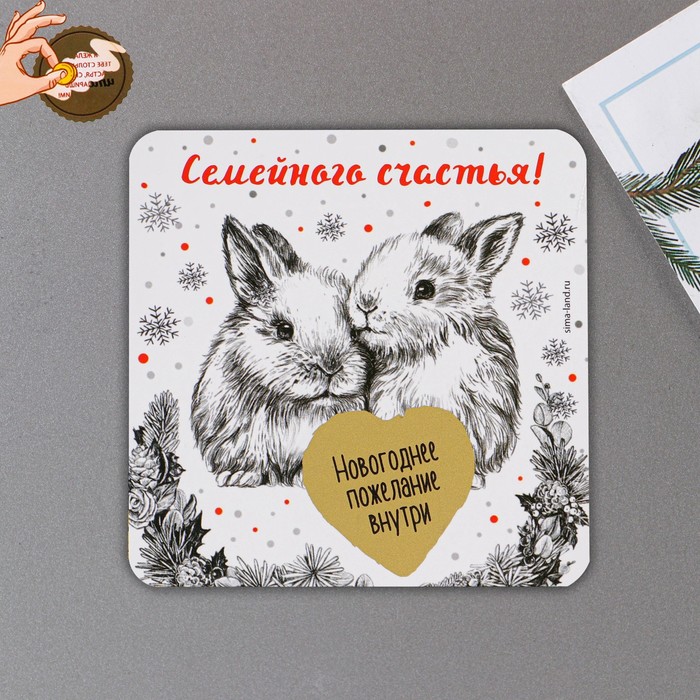 

Магнит дерево со скретч-слоем Семейного счастья, 8 х 8 см