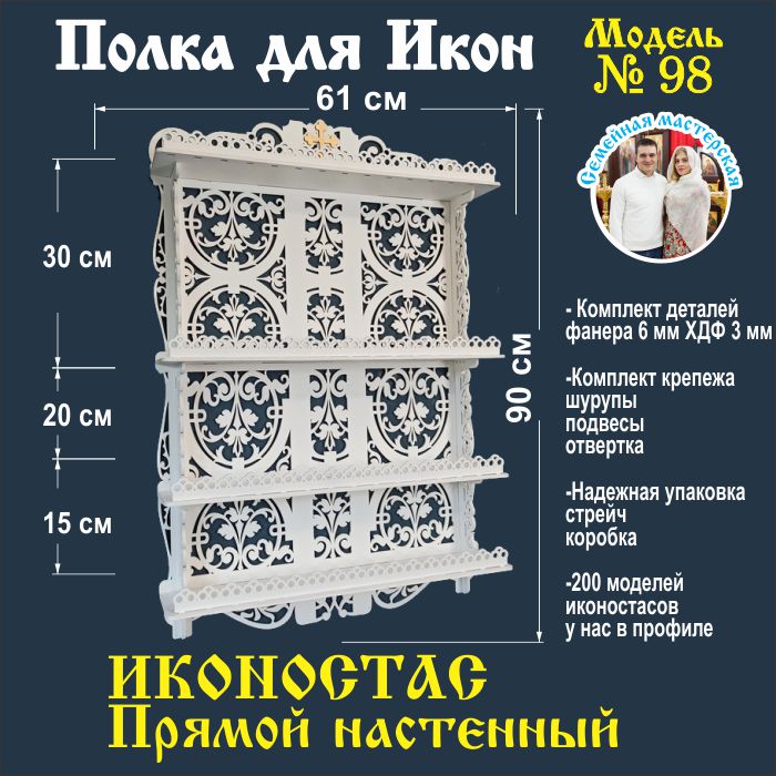 

Полка для икон NoBrand 98 98-бел, Белый, 98