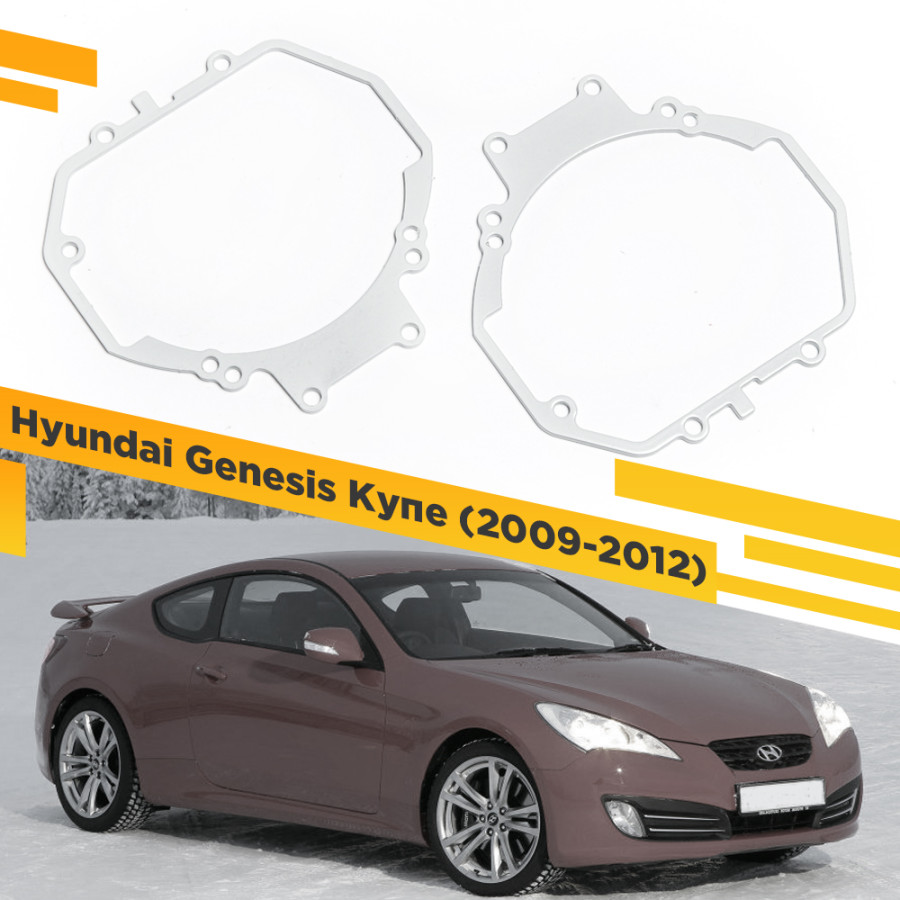 

Рамки для замены линз в фарах Hyundai Genesis Coupe 2009-2012 VDF HGK-015 015, 015