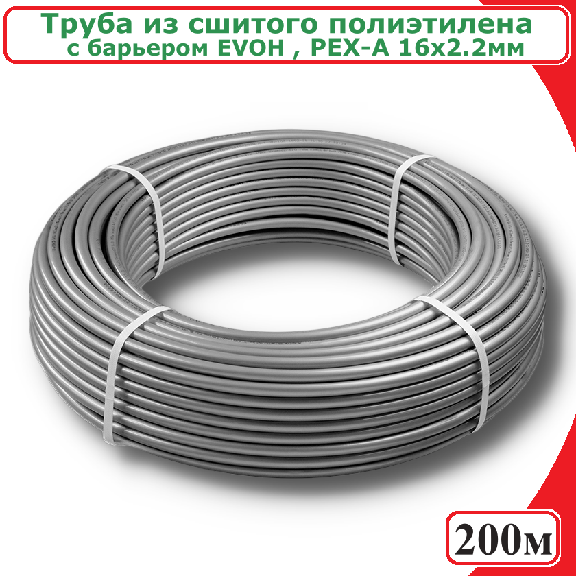 Труба из cшитого полиэтилена с барьером VALFEX 10205016-200 PEX-A 16х22мм 200м 18095₽