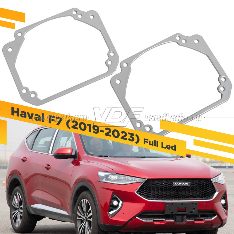 

Рамки для замены линз в фарах Крепление Hella 3R Haval F7 (2019-2023) VDF 113 HF7-113, 113