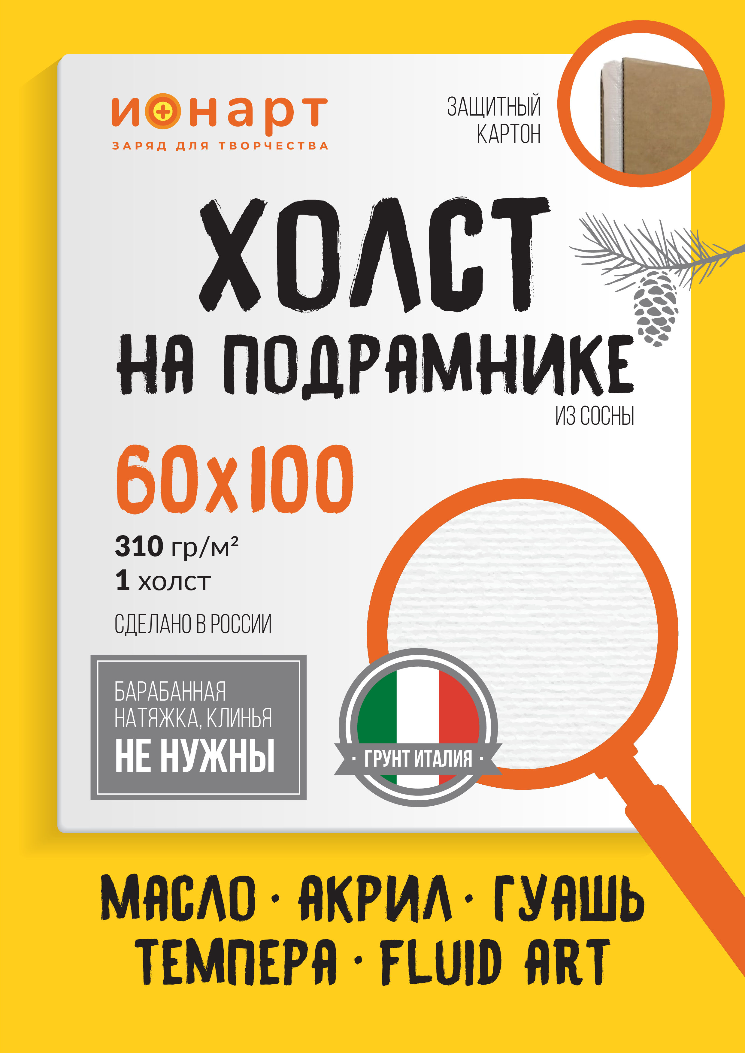 Холст на подрамнике ИОНАРТ 60х100 см, 1КП60100, хлопок 100%, среднезернистый, 1 шт.